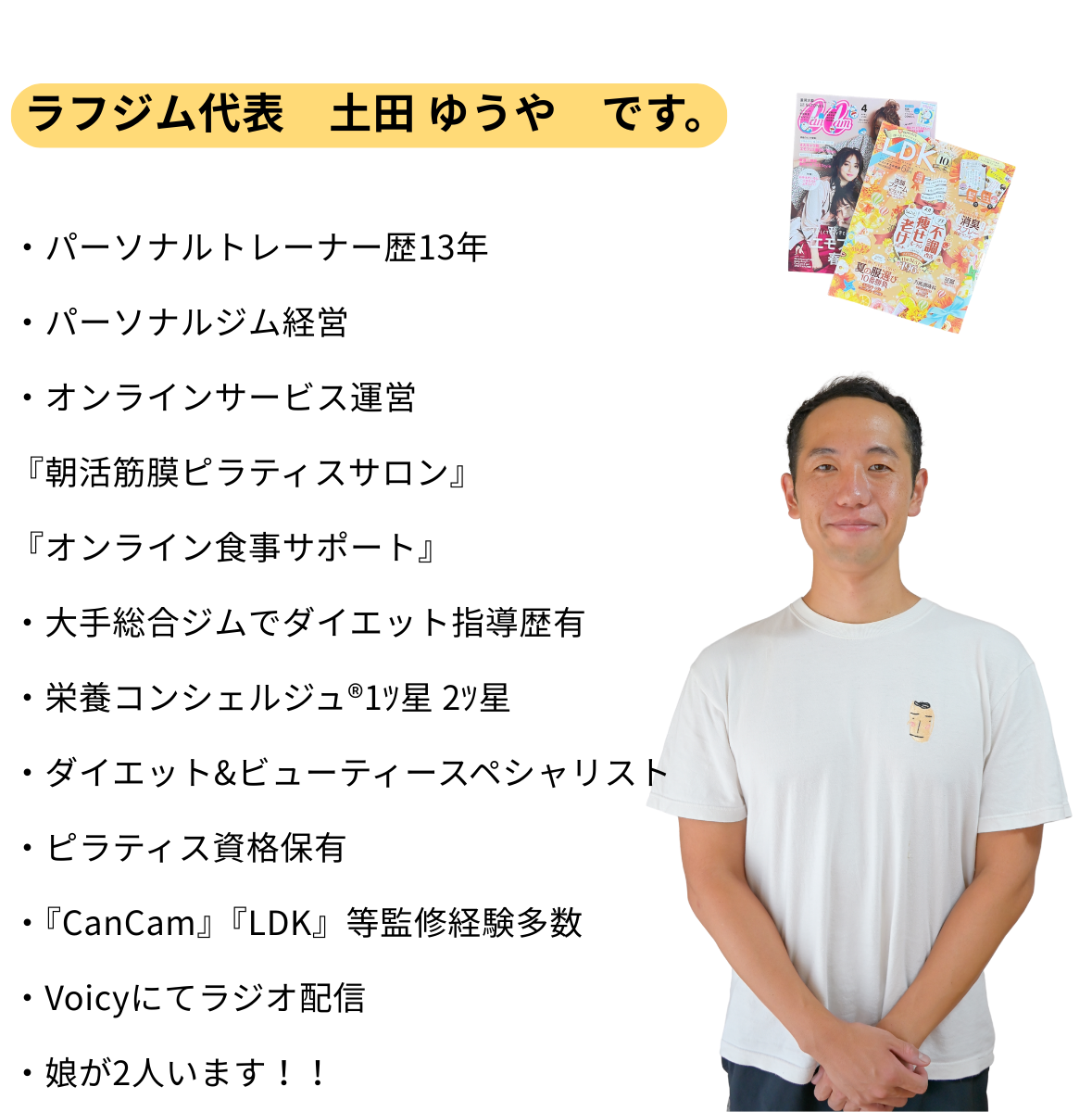 土田ゆうや　ラフジム